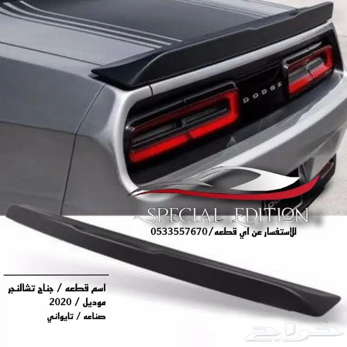 اكسسوارات تشارجر 6