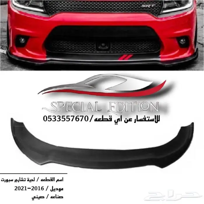 اكسسوارات تشارجر 18