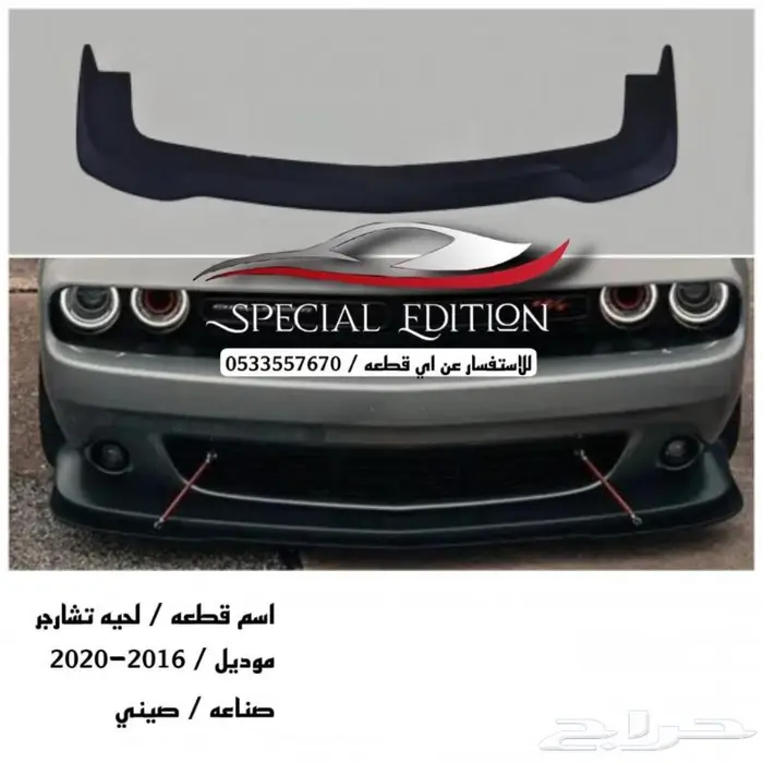 اكسسوارات تشارجر 19