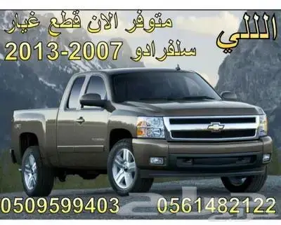متوفر لدينا قطع غيار شفر امبالا ومالبو جديده 63