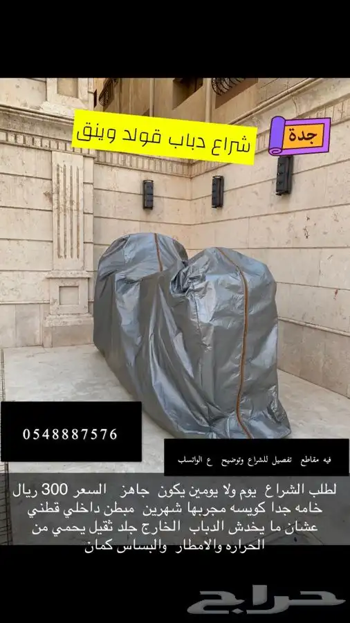 شراع طربال قولد وينق هارلي ريس بي ام كوزاكي ياماها 4