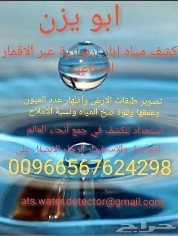 كشف ابار ارتوازية عبر الأقمار الصناعية السطحيه والجوفية 0
