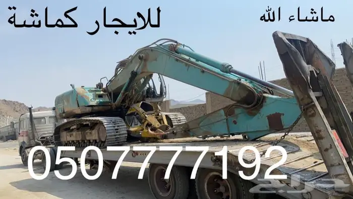 بوكلين كماشة للايجار 19