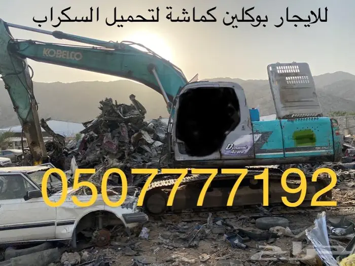 بوكلين كماشة للايجار 5