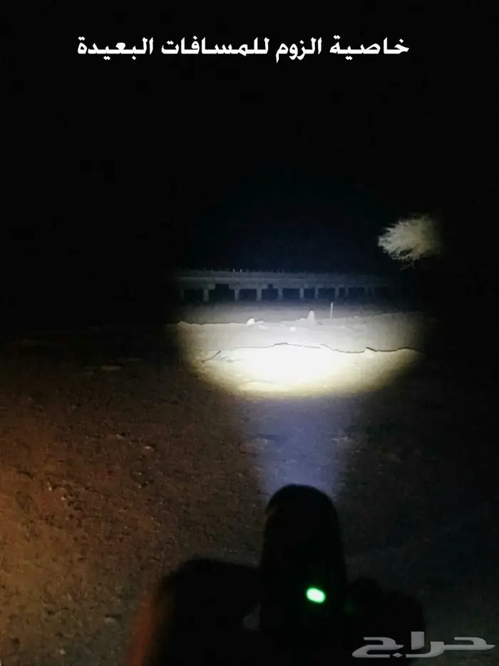 عرض تصفية - كشاف البر 650 متر 3