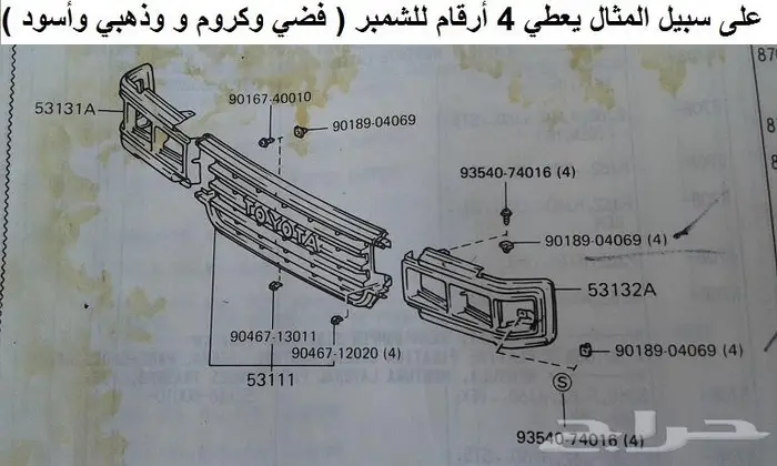 كتالوج قطع غيار لاندكروزر 88 - 89 صالون 5