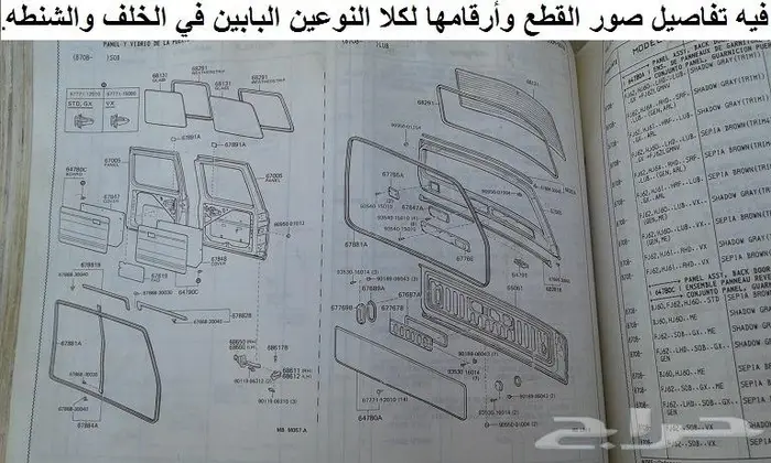 كتالوج قطع غيار لاندكروزر 88 - 89 صالون 2