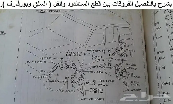 كتالوج قطع غيار لاندكروزر 88 - 89 صالون 4