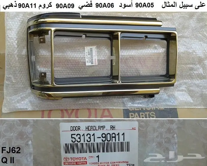 كتالوج قطع غيار لاندكروزر 88 - 89 صالون 6