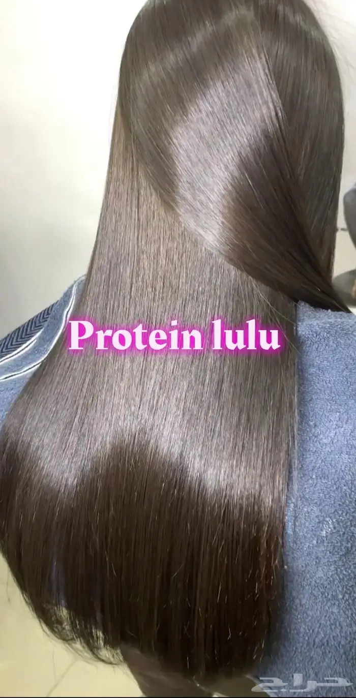 افضل _بروتين_للشعر_في_الرياض _بروتين_معالج_برازيلي_الاصل 0