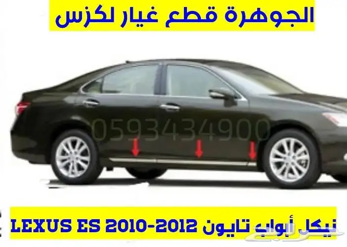 شمعات متحرك فتحت زنون LEXUS ES 2007-2009 4