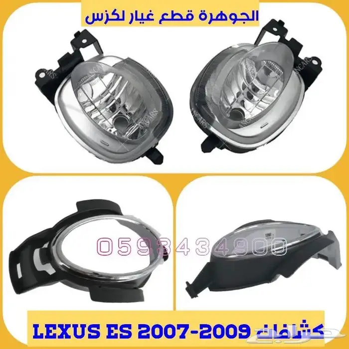 شمعات متحرك فتحت زنون LEXUS ES 2007-2009 2