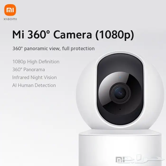 كاميرا مراقبة شاومي 360واي فاي مناسبة للاطفال 99 ريال 1