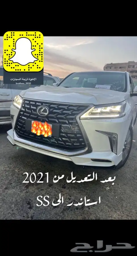 ترهيم جيب لكزس 2016 و2017 الى 2021 5