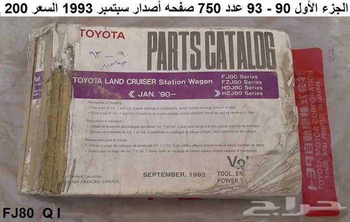 كتالوج قطع غيار لاندكروزر 90 صالون 1