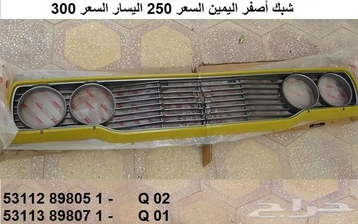 شبك هايلكس 75 - 78 يسار 5