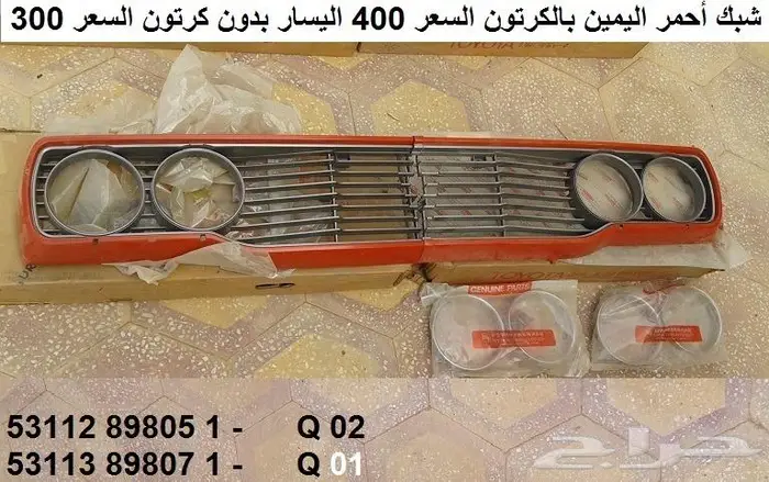 شبك هايلكس 75 - 78 يسار 4