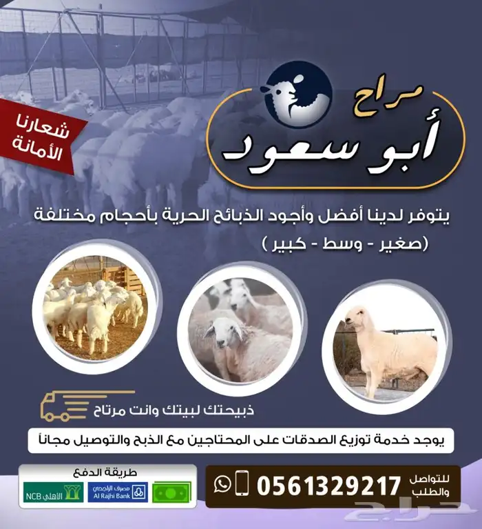 ذبيحتك لبيتك وانت مرتاح حري بري فاخر من الاخر 0