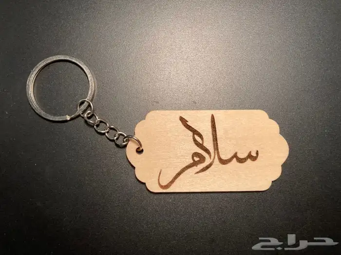 ميداليات خشب مع نقش بالحرق 1