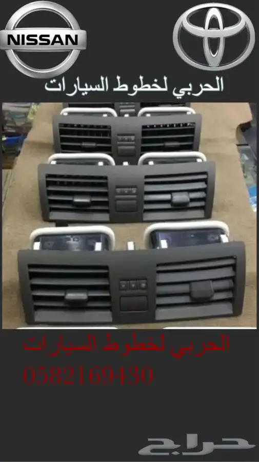 ديكور مكيف كامري 2007-2011 2