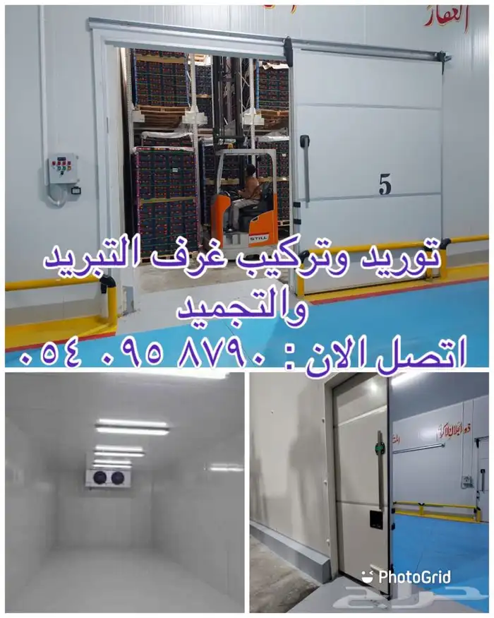 ثلاجات مركزية وغرف تبريد وتجميد 0