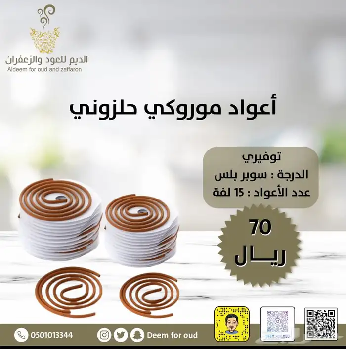 للبيع بوكسات مباخر ذكيه الدمام 70