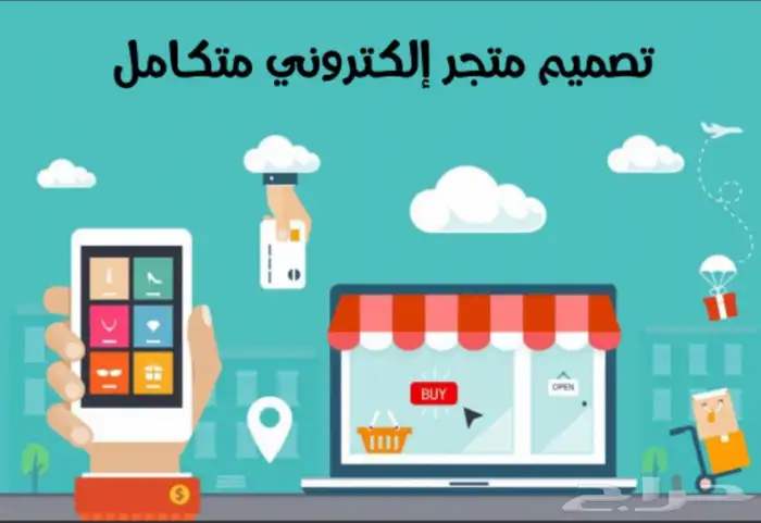 تصميم متجر الكتروني متكامل على منصة سلة 0