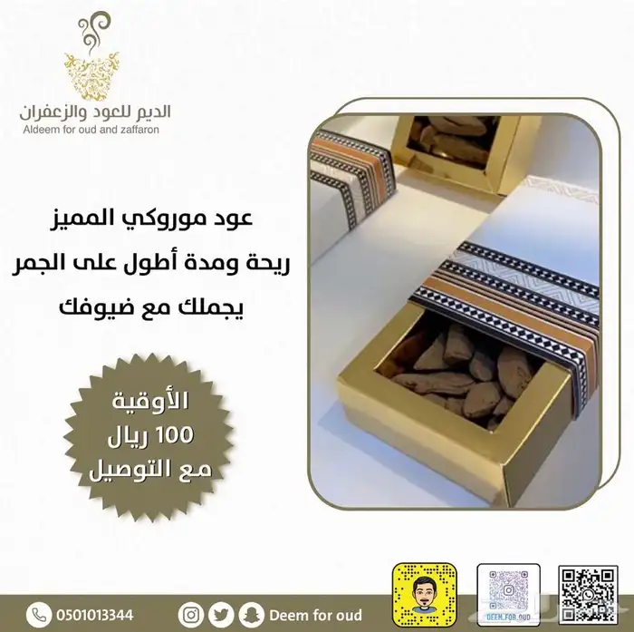 للبيع بوكسات مباخر ذكيه الدمام 71