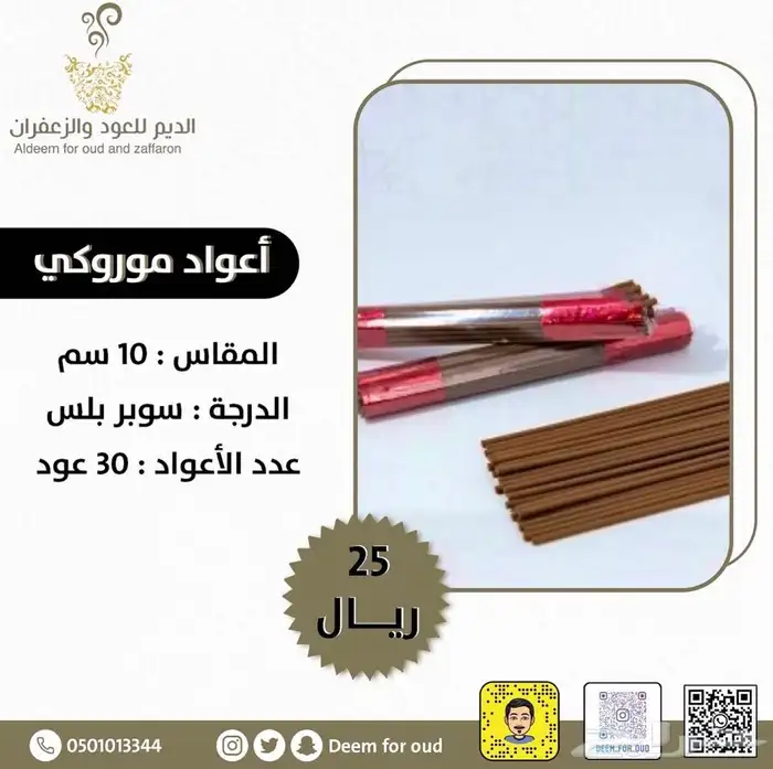 للبيع بوكسات مباخر ذكيه الدمام 76