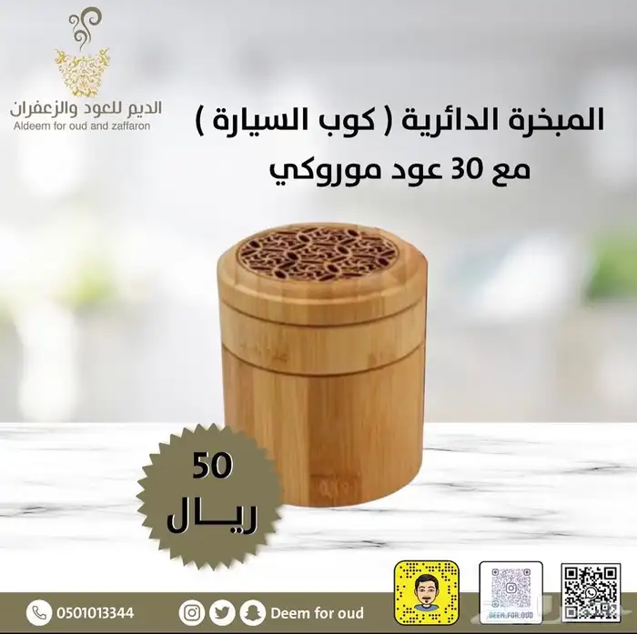 للبيع بوكسات مباخر ذكيه الدمام 73