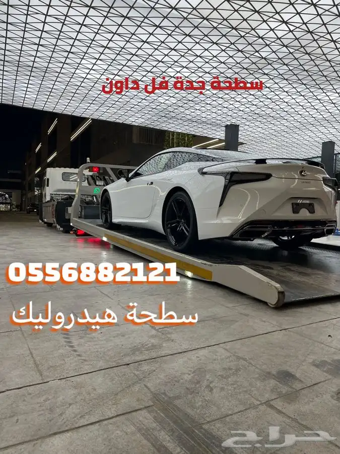 سطحة هيدروليك جدة شحن سيارات إلى جميع المدن 0