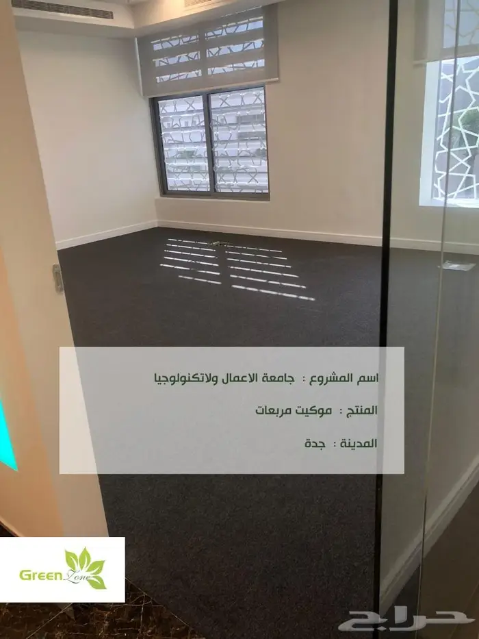 موكيت مكاتب مربعات بيرلل 50X50 سم 8