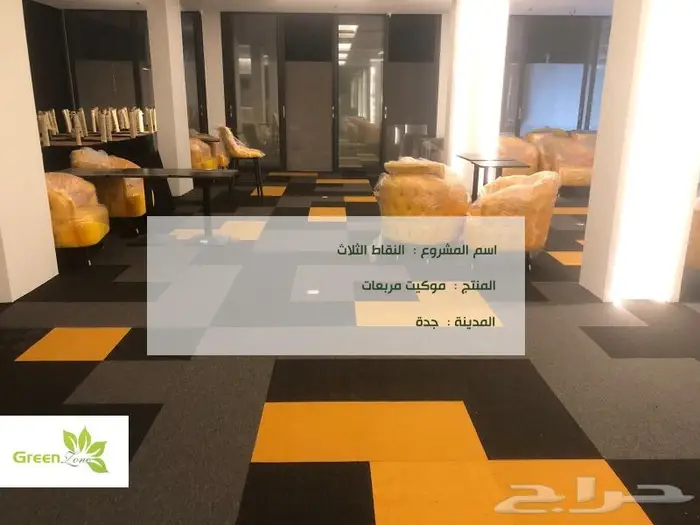 موكيت مكاتب مربعات بيرلل 50X50 سم 6