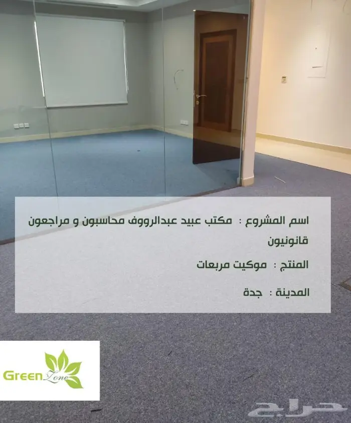موكيت مربعات كوزمك ( 50X50 ) اماراتي 17