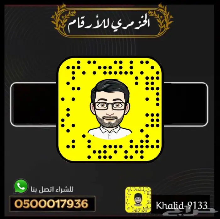 نوفر لك رقم مميز على طلبك 1