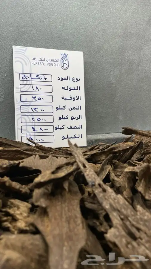 عود طبيعي من النوادر جزيرة بانكا دبل سوبر 0
