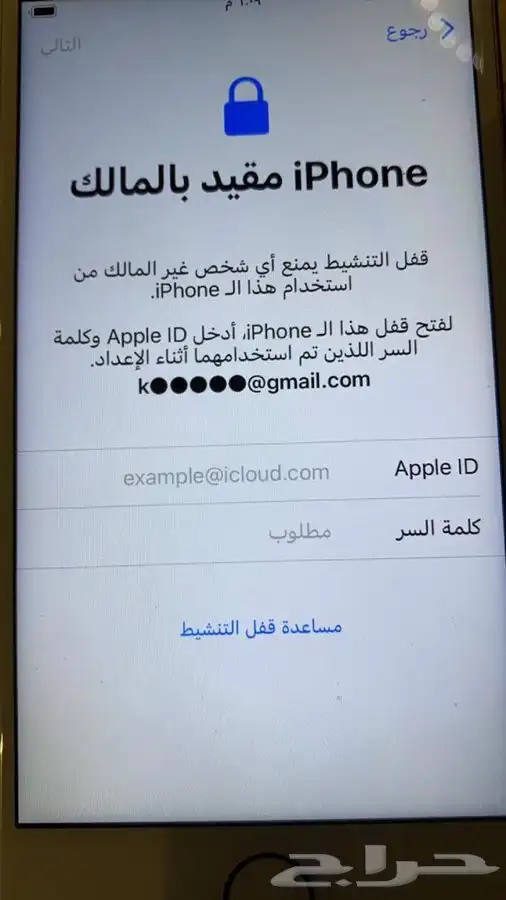 فتح الايكلاود مقيد بالمالك ايفون مقفل والدفع بعد الفتح 0