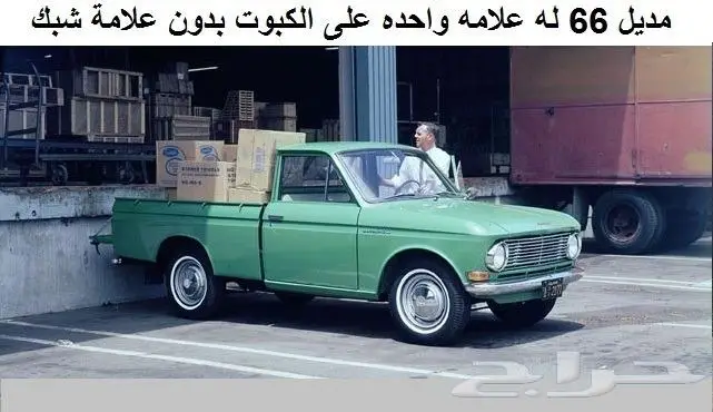 ربل زجاج أمامي دتسن 65 - 72 2