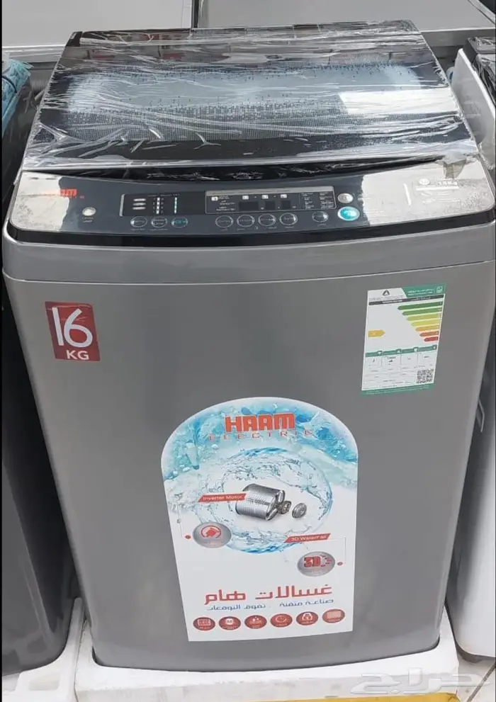 غساله هام الكتريك اوتوماتيك فتحه علويه حوضين 0