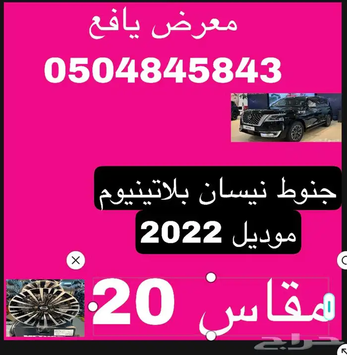 جنوط نيسان بلاتينيوم مقاس 20 موديل 2022 8