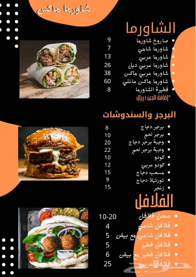 تصميم منيو مطاعم مع باركود 0