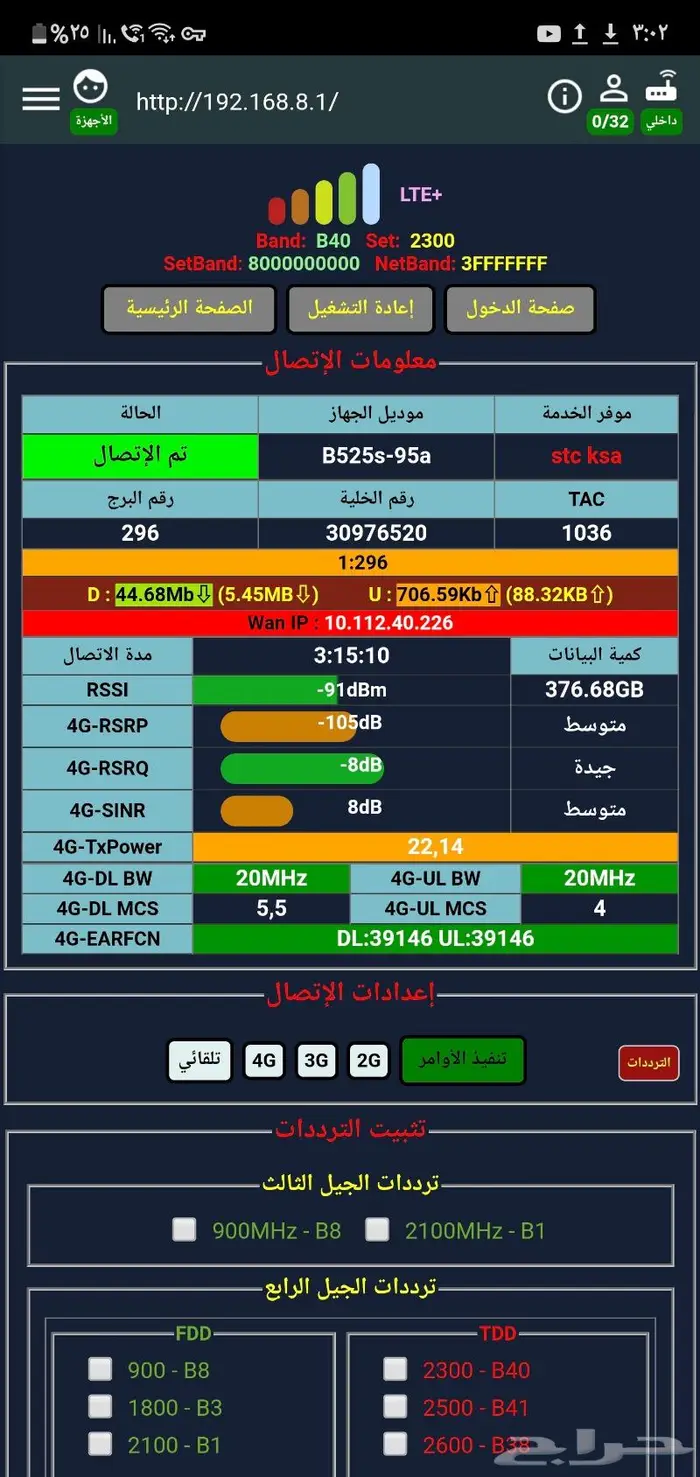 فك التشفير وفتح الترددات لجميع رواتر الفور جي 1