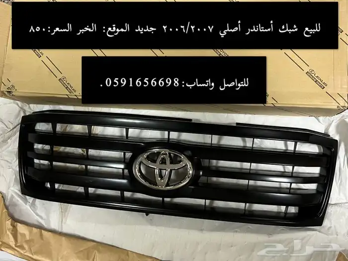 قطع لاندكروزر أصلي 4