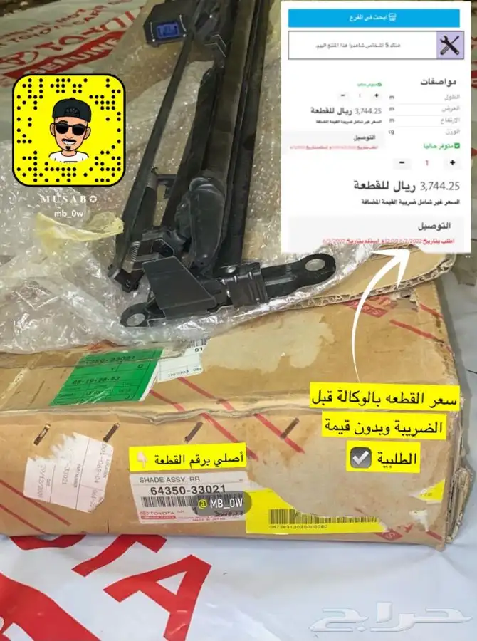 قطع وديكورات افالون اصلية 35