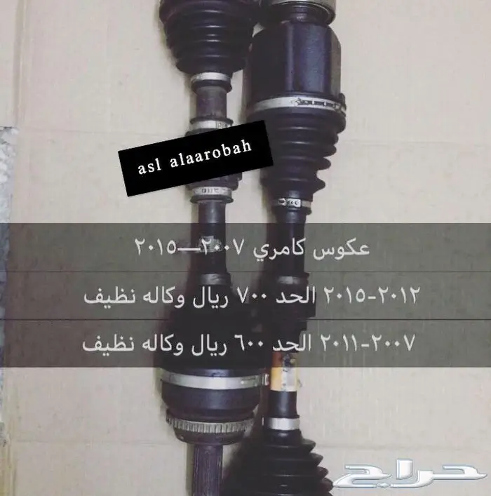 عكوس مساعدات يايات كراسي اذرعه كامري 2007-2015 0