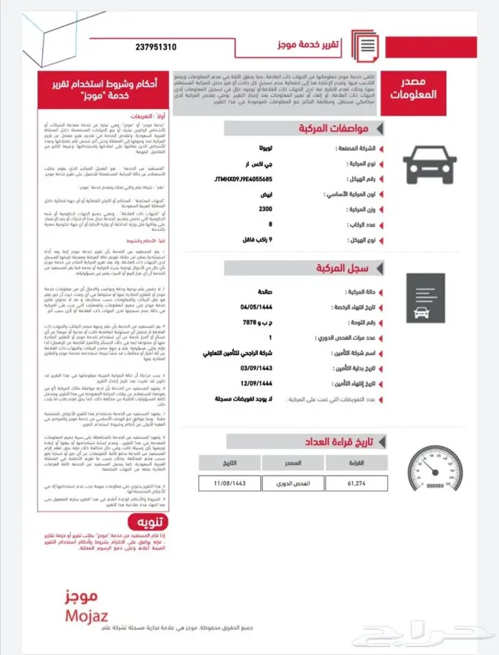 تويوتا لاندكروزر 2014 مخزن مباع 51