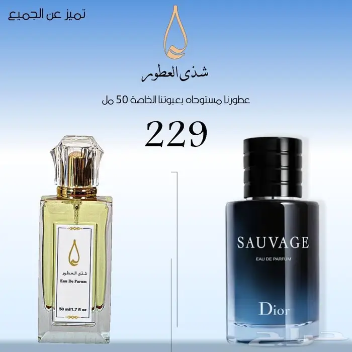 عطر سوفاج ديور رقم 229 0