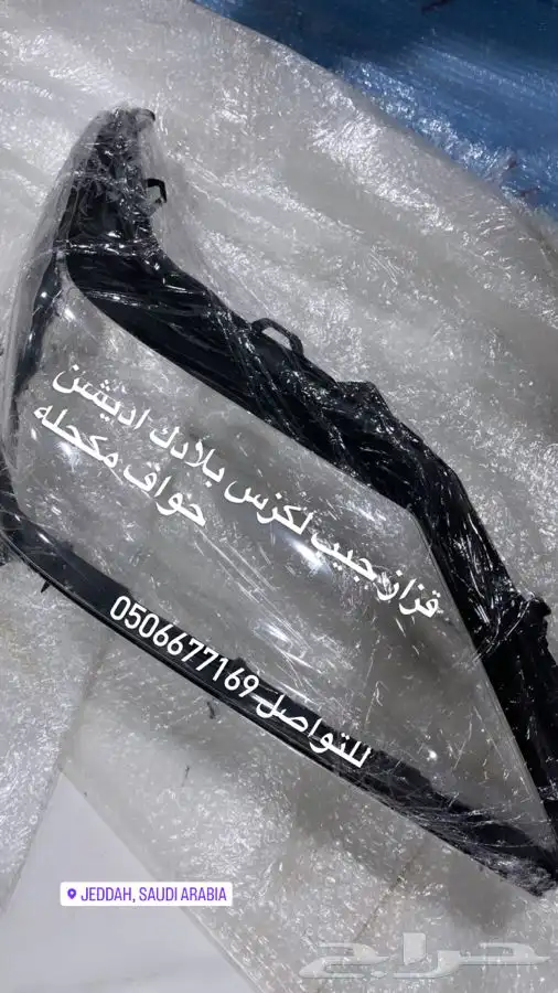 قزازه واصلاح شمعات جيب لكزس ال اكس LX570 1