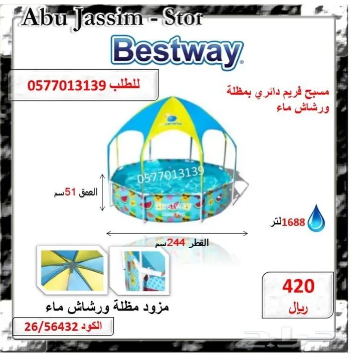 العاب مائية مسابح فلاتر تكسير الاسعار للصيف 14