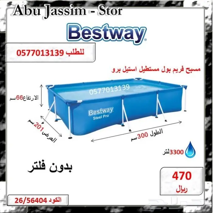 العاب مائية مسابح فلاتر تكسير الاسعار للصيف 39